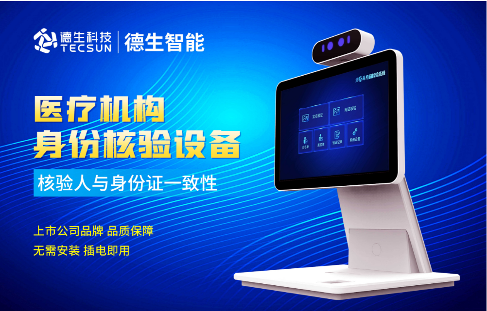 加强医院妇产科/生殖科实名查验？bbin宝盈集团官网人证核验一体机轻松解决！